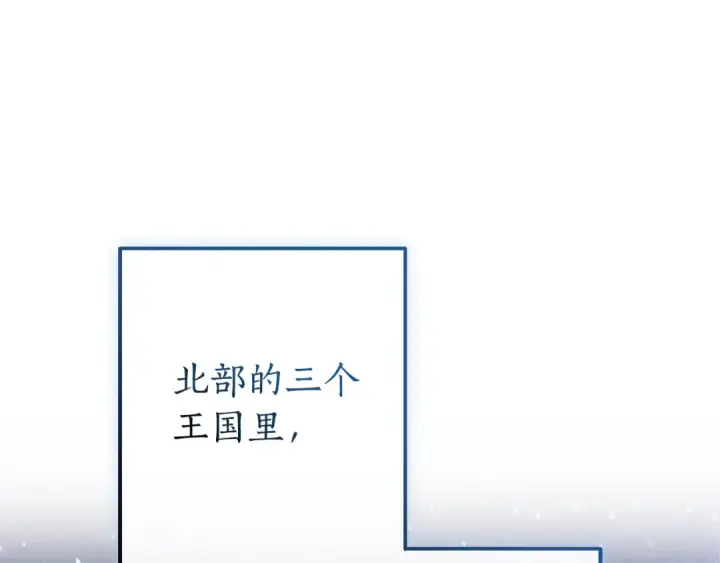 《成为伯爵家的废物》第109话 未知的未来图93