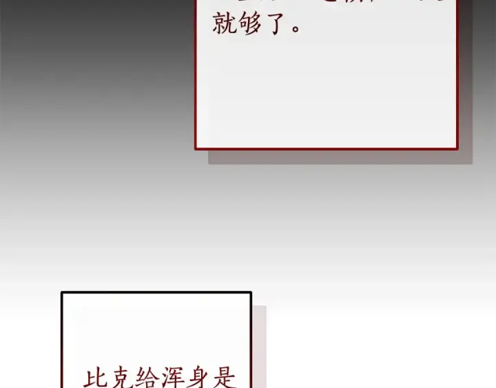 《成为伯爵家的废物》第112话 龙龙委屈图167