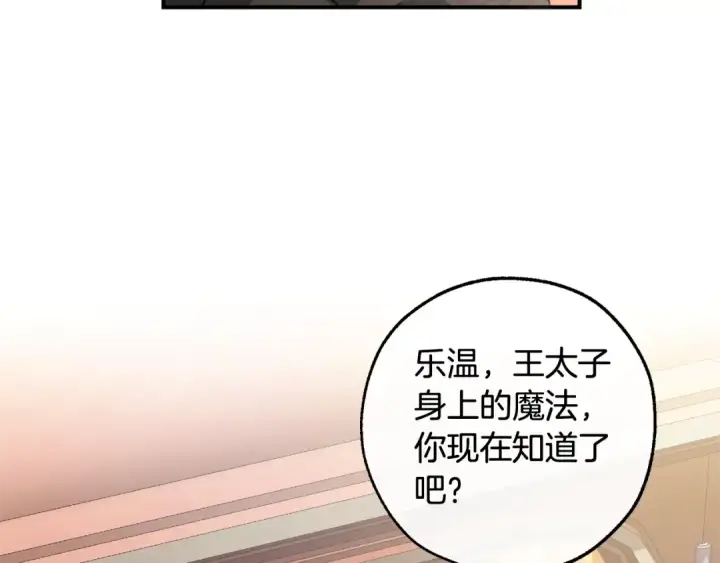 《成为伯爵家的废物》第113话 精灵村庄图167