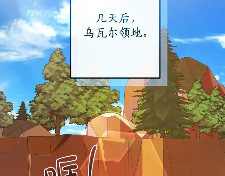 《成为伯爵家的废物》第116话 帅哥，借我坐坐图2
