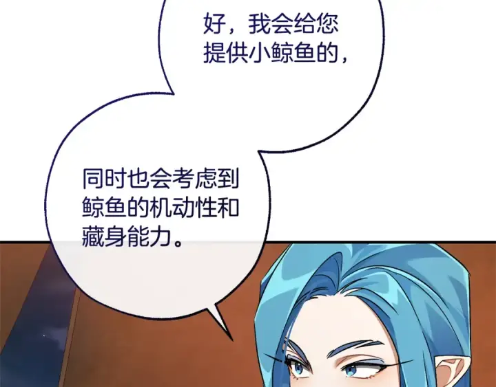 《成为伯爵家的废物》第117话 反弹图167