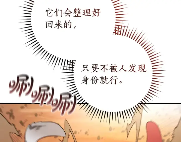 《成为伯爵家的废物》第118话 行动开始图175