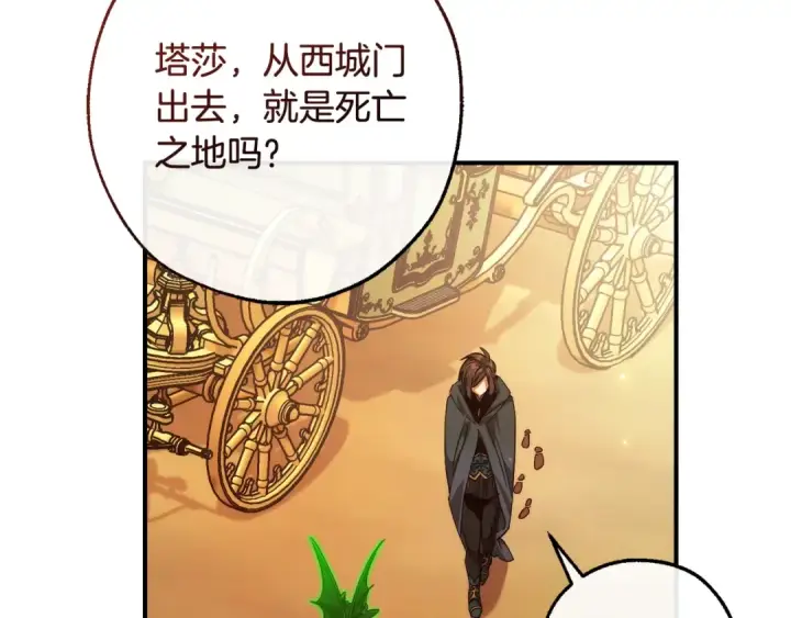 《成为伯爵家的废物》第122话 死亡之地图100