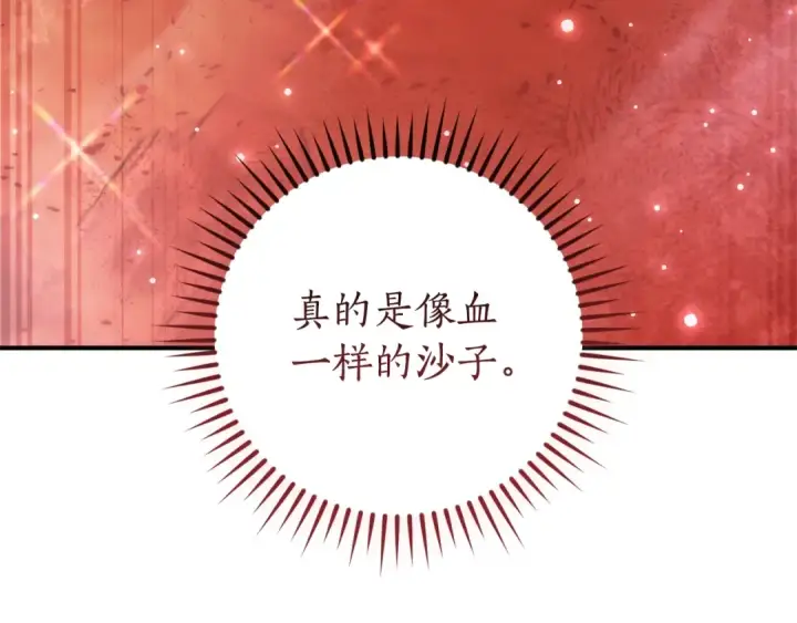 《成为伯爵家的废物》第122话 死亡之地图187