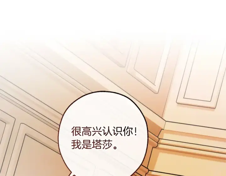 《成为伯爵家的废物》第122话 死亡之地图75