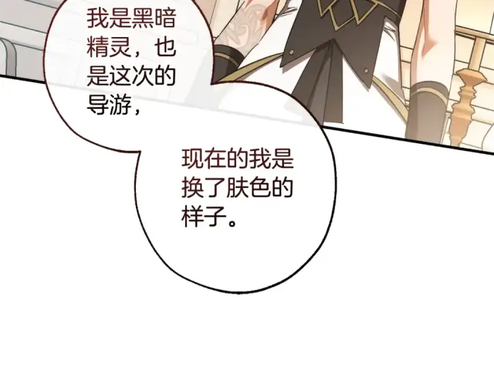 《成为伯爵家的废物》第122话 死亡之地图77