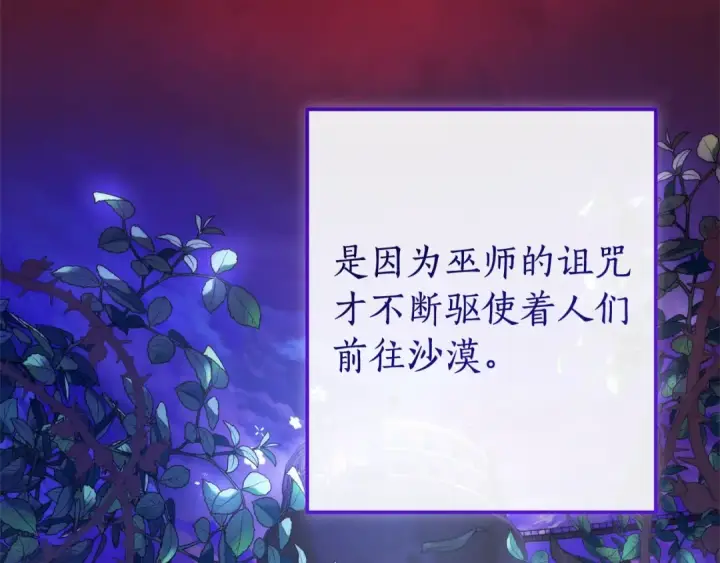 《成为伯爵家的废物》第123话 市长竟然是？图103