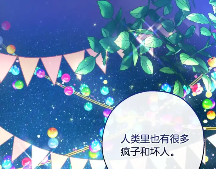 《成为伯爵家的废物》第123话 市长竟然是？图139