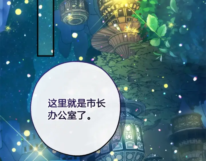 《成为伯爵家的废物》第123话 市长竟然是？图149