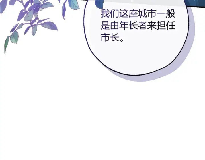 《成为伯爵家的废物》第123话 市长竟然是？图151