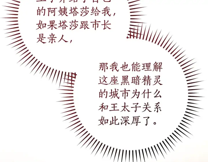 《成为伯爵家的废物》第123话 市长竟然是？图162