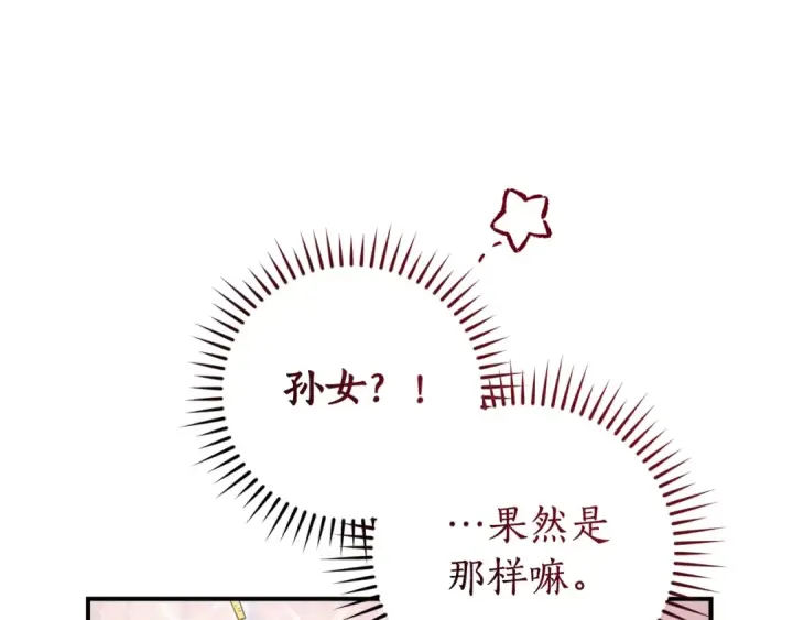 《成为伯爵家的废物》第123话 市长竟然是？图166