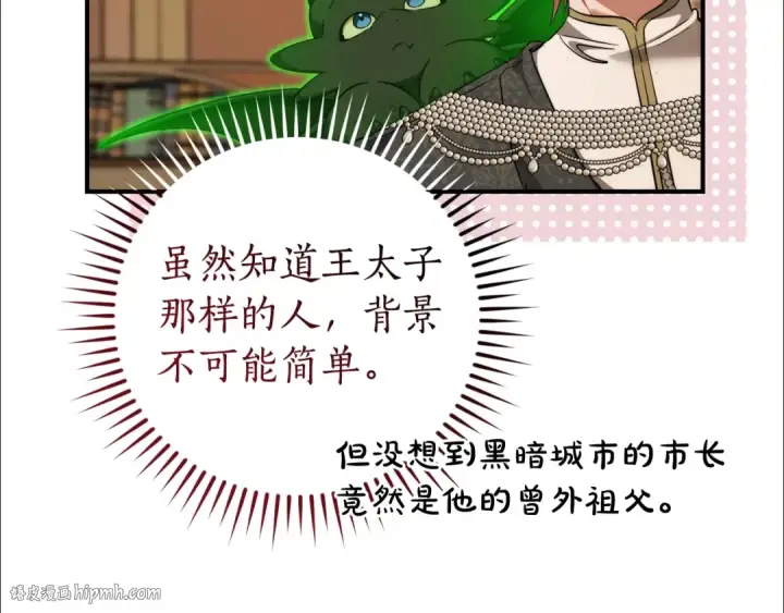 《成为伯爵家的废物》第123话 市长竟然是？图168