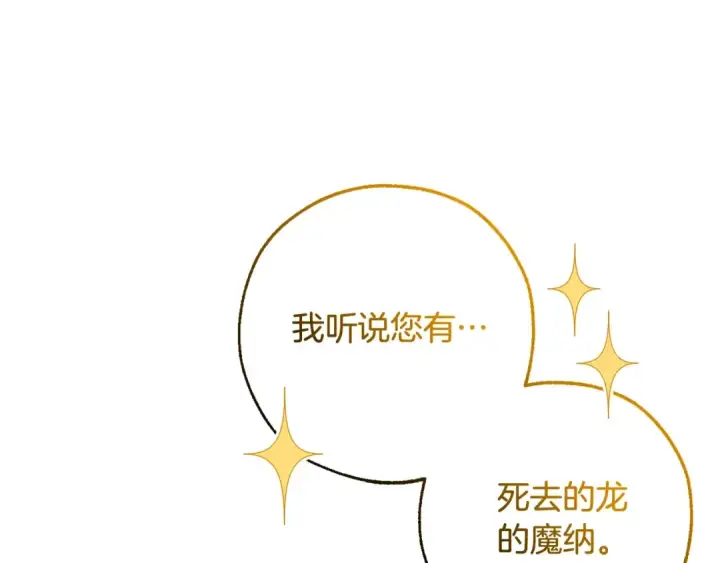 《成为伯爵家的废物》第123话 市长竟然是？图173