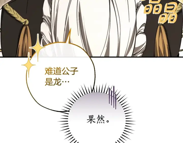 《成为伯爵家的废物》第123话 市长竟然是？图175