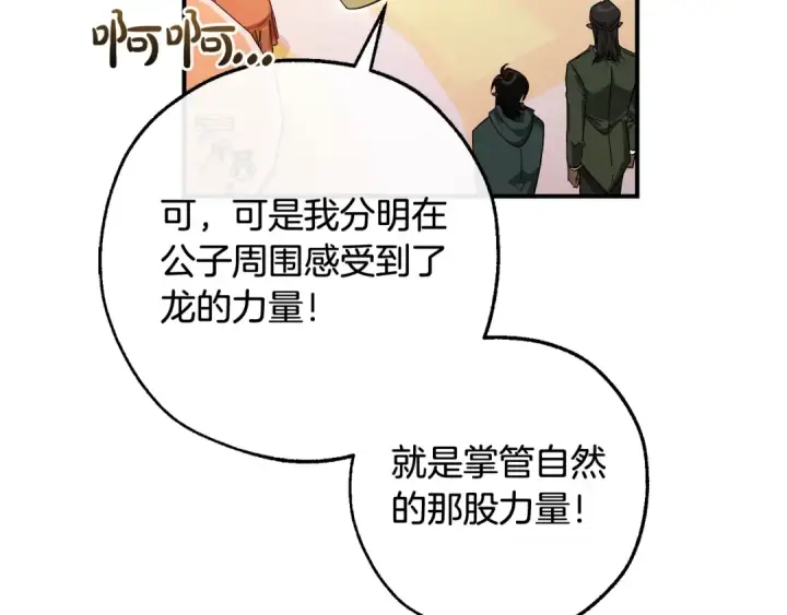 《成为伯爵家的废物》第123话 市长竟然是？图178