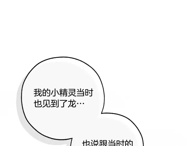 《成为伯爵家的废物》第123话 市长竟然是？图185