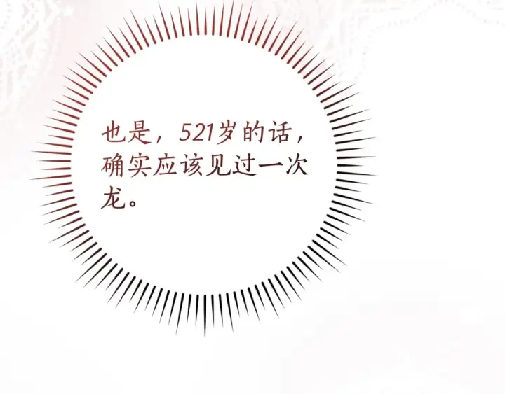 《成为伯爵家的废物》第123话 市长竟然是？图188