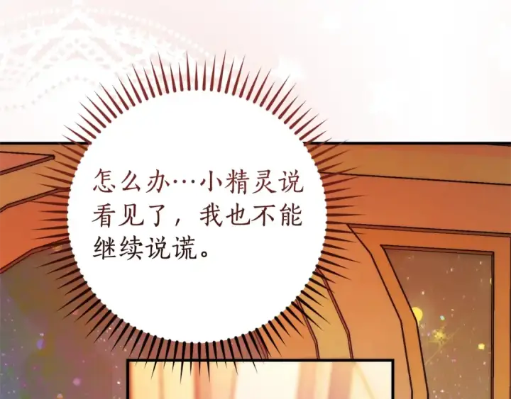 《成为伯爵家的废物》第123话 市长竟然是？图193