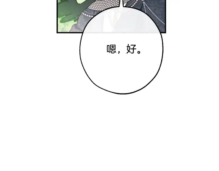 《成为伯爵家的废物》第123话 市长竟然是？图78