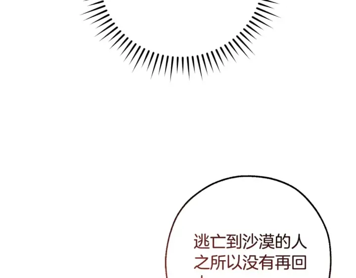 《成为伯爵家的废物》第123话 市长竟然是？图92