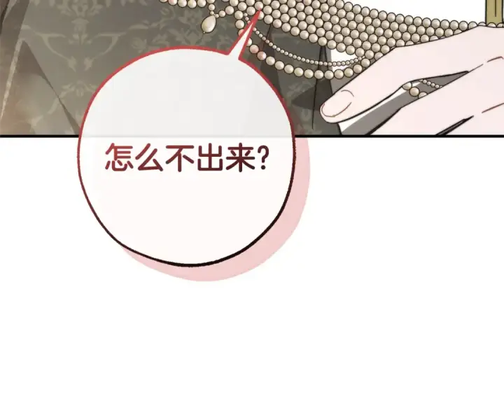 《成为伯爵家的废物》第124话 暗黑气息图4