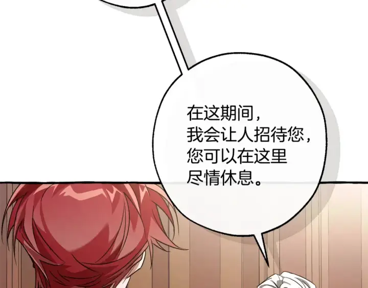 《成为伯爵家的废物》第125话 对应的报酬图131