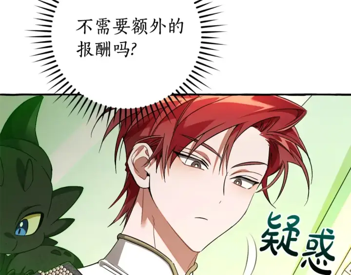 《成为伯爵家的废物》第125话 对应的报酬图155