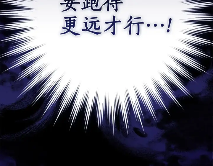 《成为伯爵家的废物》第125话 对应的报酬图45