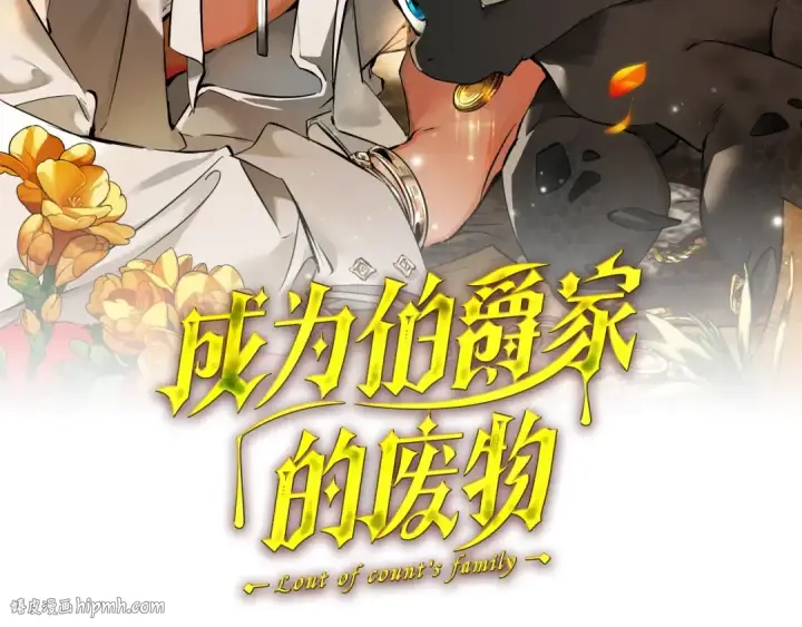 《成为伯爵家的废物》第125话 对应的报酬图48