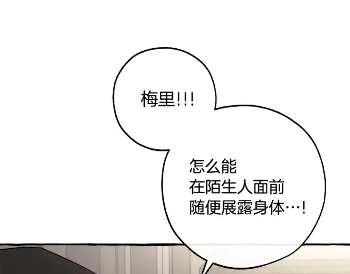 《成为伯爵家的废物》第125话 对应的报酬图5