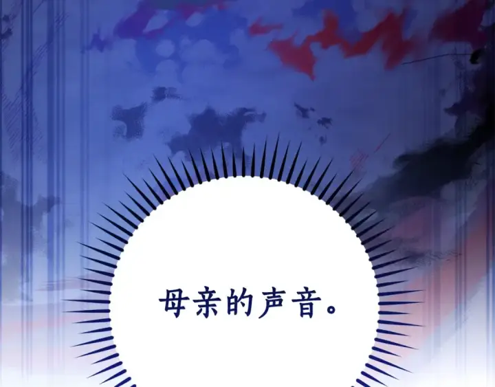 《成为伯爵家的废物》第125话 对应的报酬图84