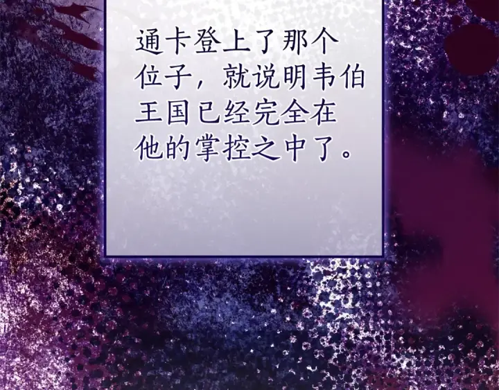 《成为伯爵家的废物》第126话 王国覆灭图167