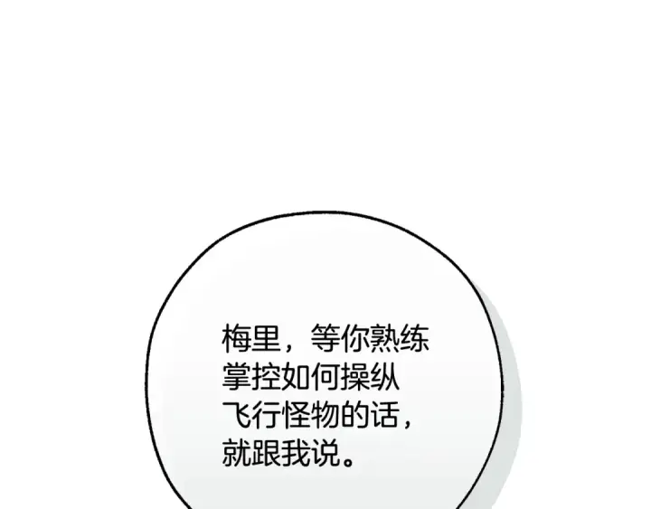 《成为伯爵家的废物》第127话 外凡骑士团图167
