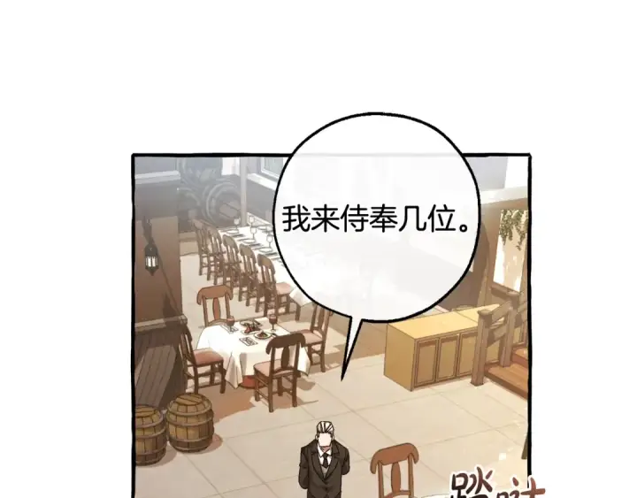 《成为伯爵家的废物》第129话 四王子图100