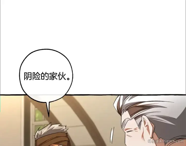 《成为伯爵家的废物》第129话 四王子图104