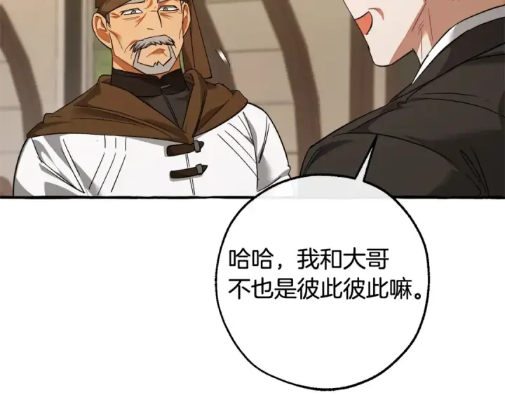 《成为伯爵家的废物》第129话 四王子图105