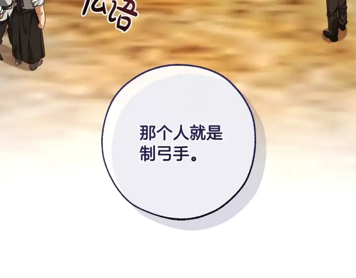 《成为伯爵家的废物》第129话 四王子图11