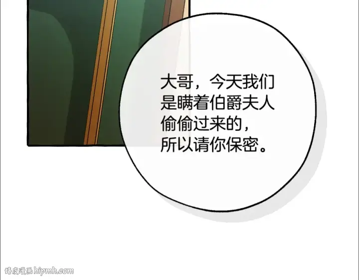 《成为伯爵家的废物》第129话 四王子图112
