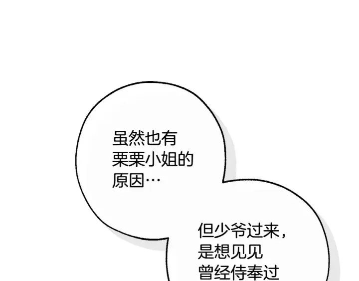 《成为伯爵家的废物》第129话 四王子图113