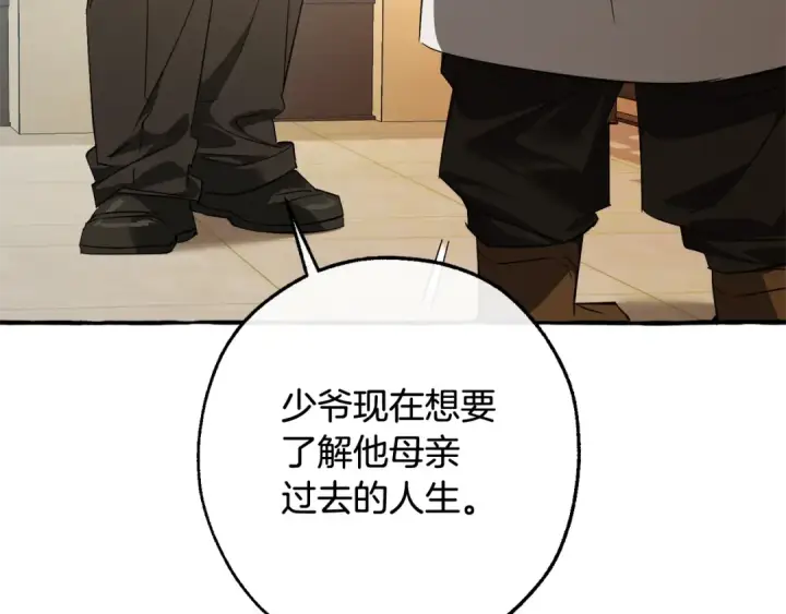 《成为伯爵家的废物》第129话 四王子图117