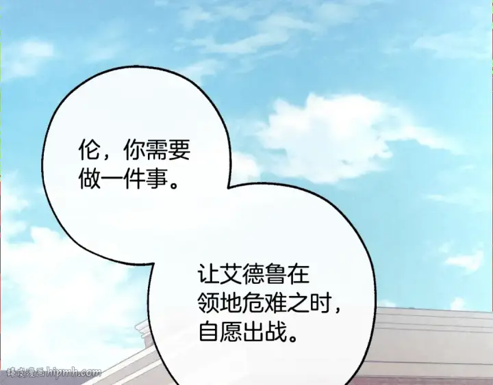 《成为伯爵家的废物》第129话 四王子图120