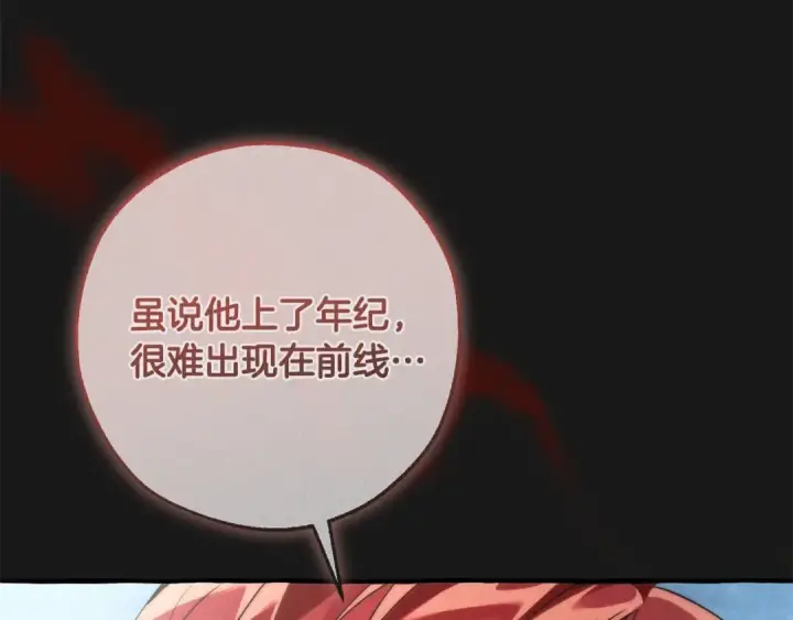 《成为伯爵家的废物》第129话 四王子图123