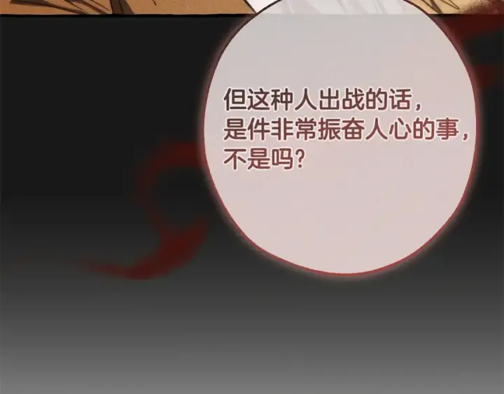 《成为伯爵家的废物》第129话 四王子图125