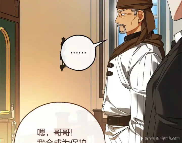 《成为伯爵家的废物》第129话 四王子图128