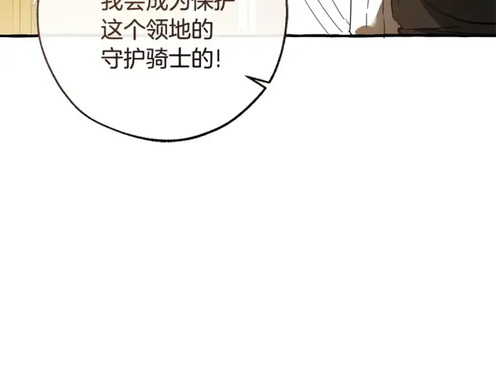 《成为伯爵家的废物》第129话 四王子图129