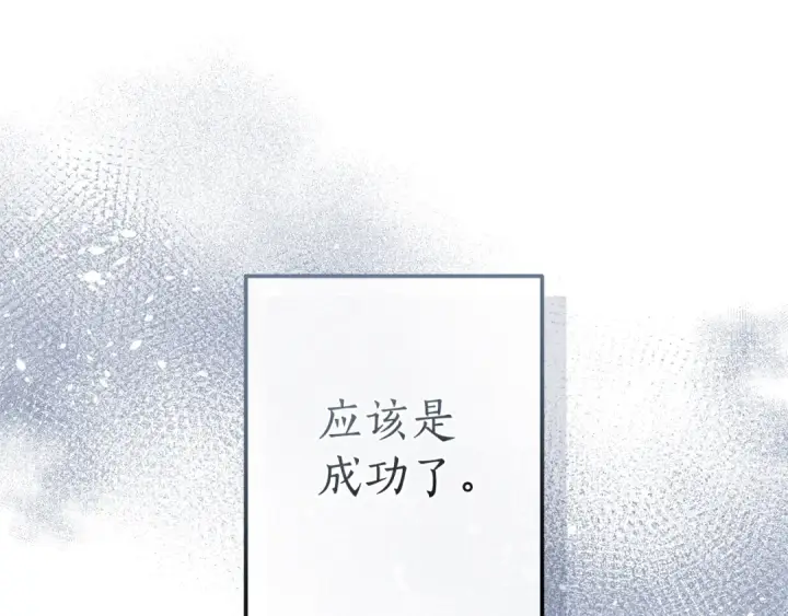 《成为伯爵家的废物》第129话 四王子图132