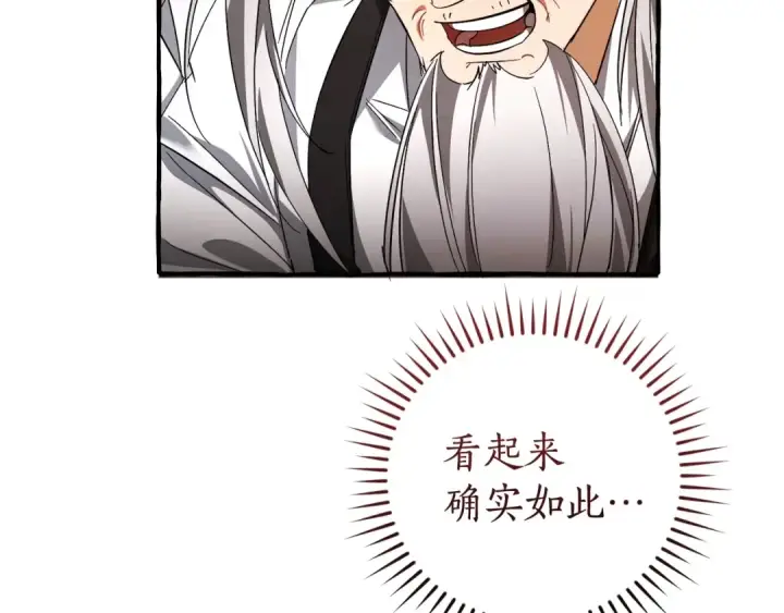 《成为伯爵家的废物》第129话 四王子图14