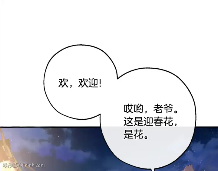 《成为伯爵家的废物》第129话 四王子图144