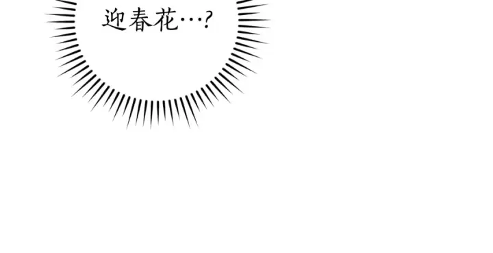 《成为伯爵家的废物》第129话 四王子图146